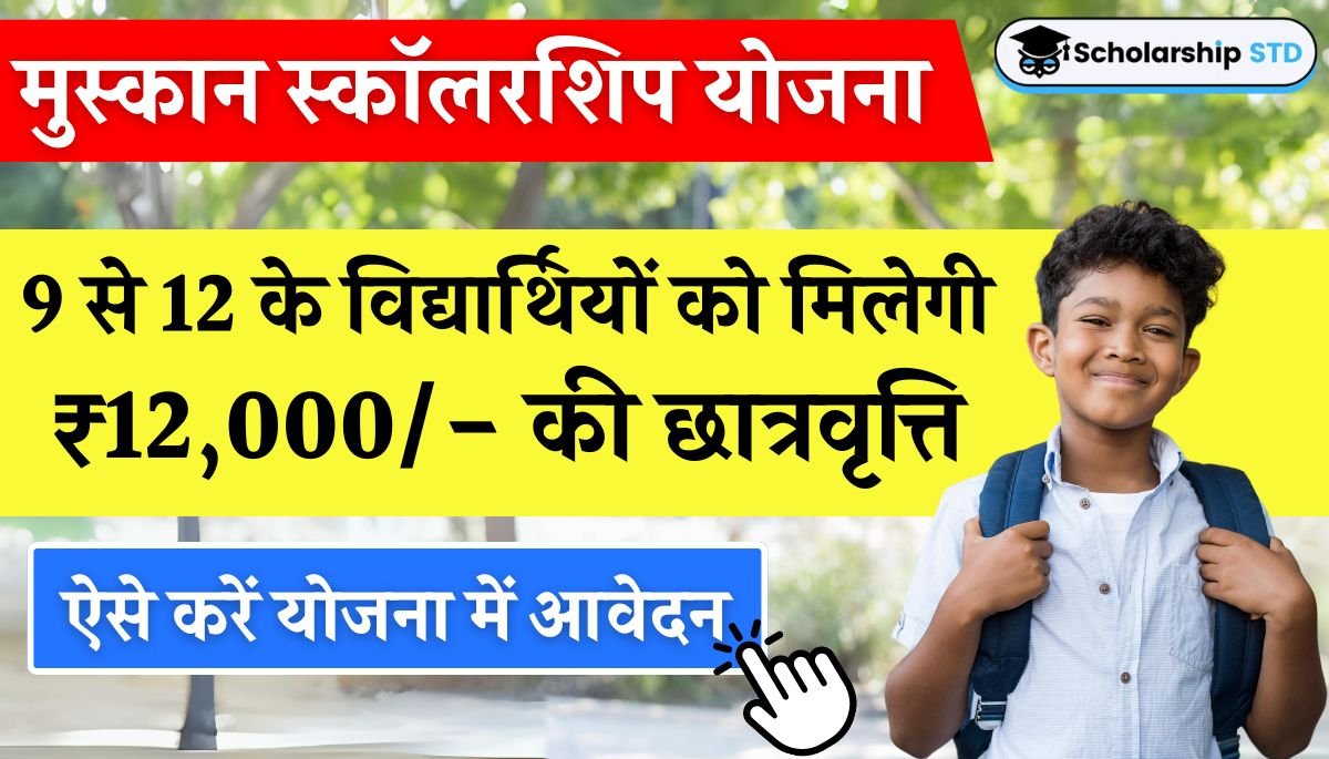 Muskaan Scholarship Yojana 2024