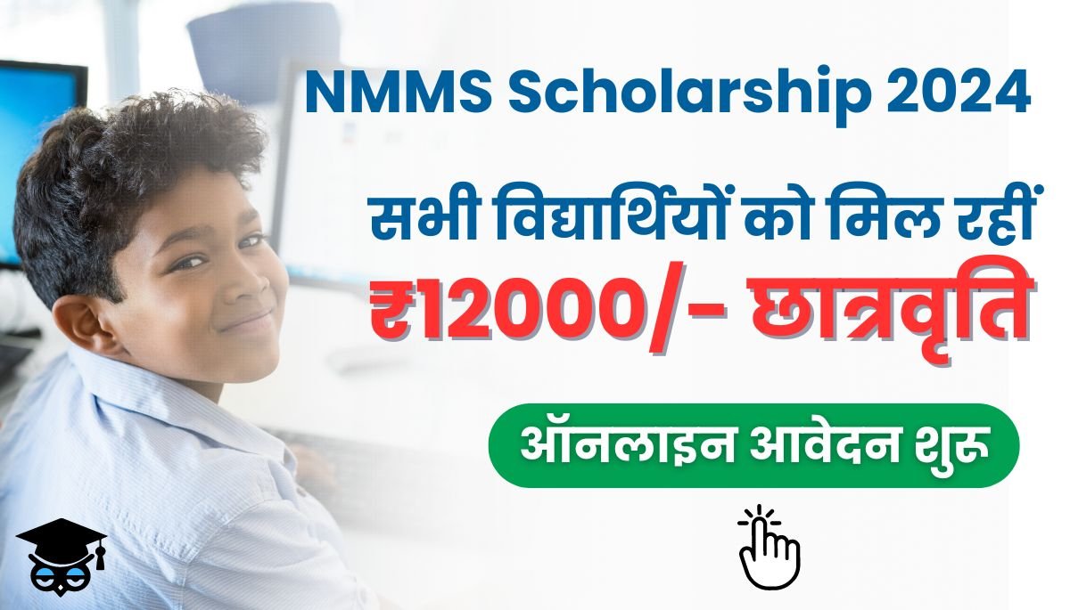 NMMS Scholarship 2024