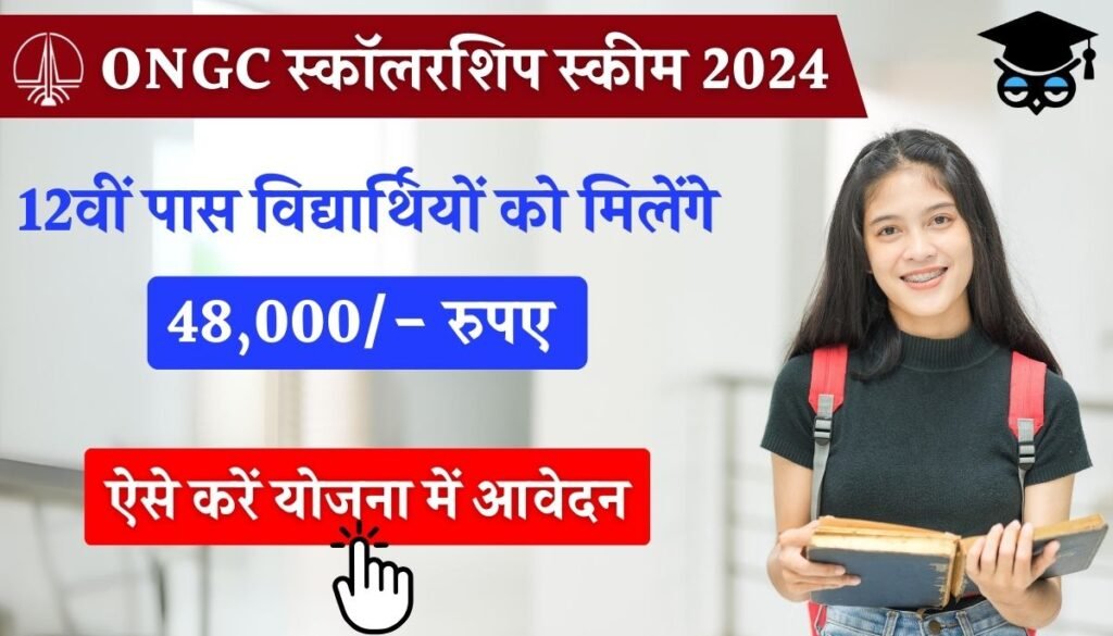 ONGC Scholarship Scheme 2024