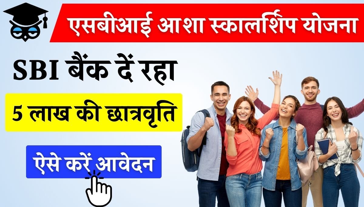 SBI Asha Scholarship Yojana 2024