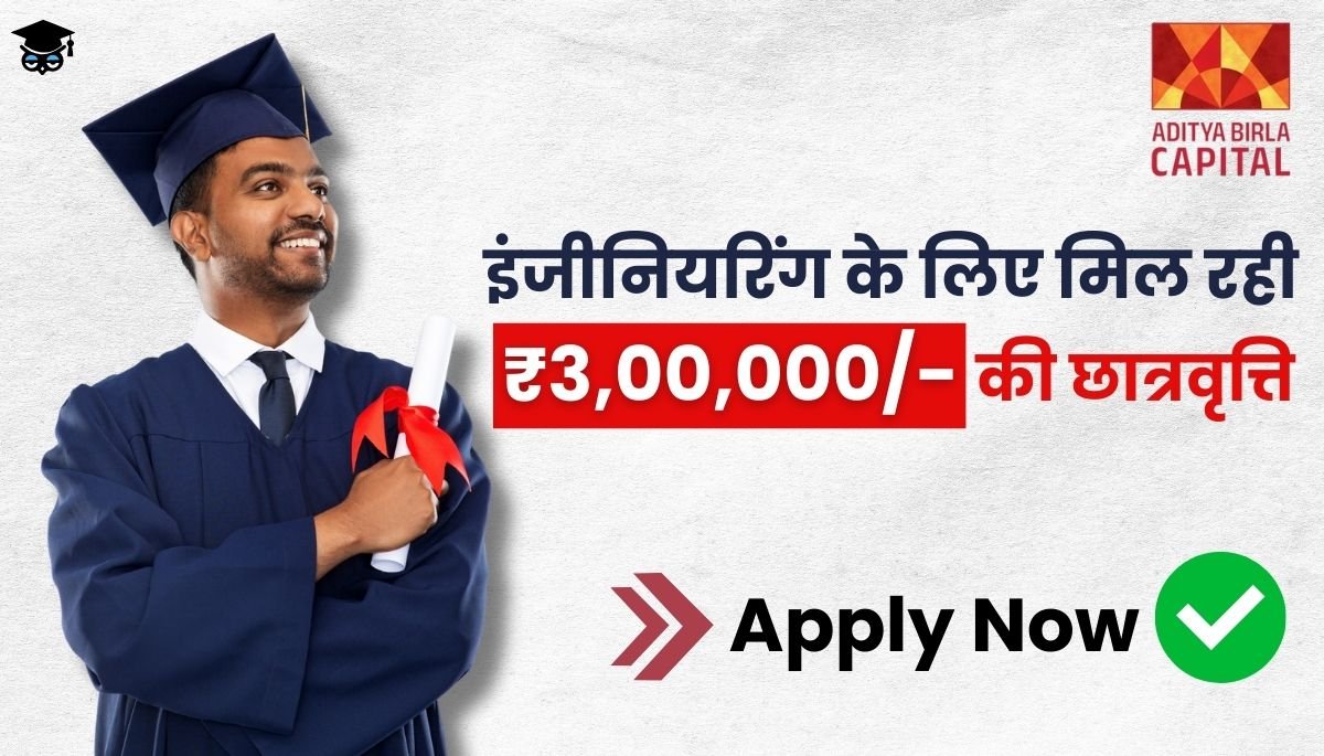 Aditya Birla Scholarship Yojana