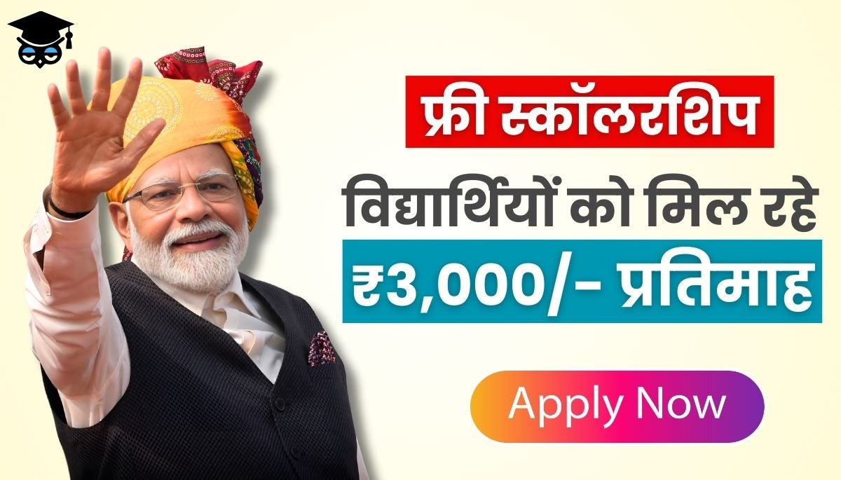 PM Scholarship Yojana 2024-25